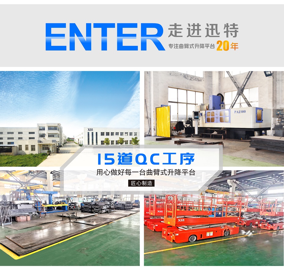 曲臂式高空作業(yè)平臺 曲臂式高空作業(yè)平臺